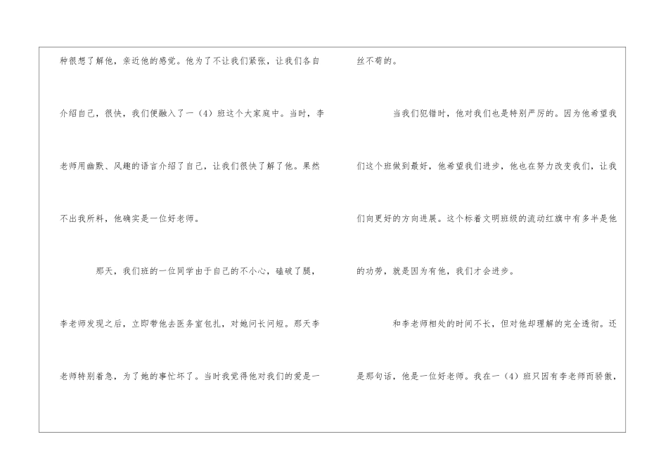 感谢优秀作文_第2页