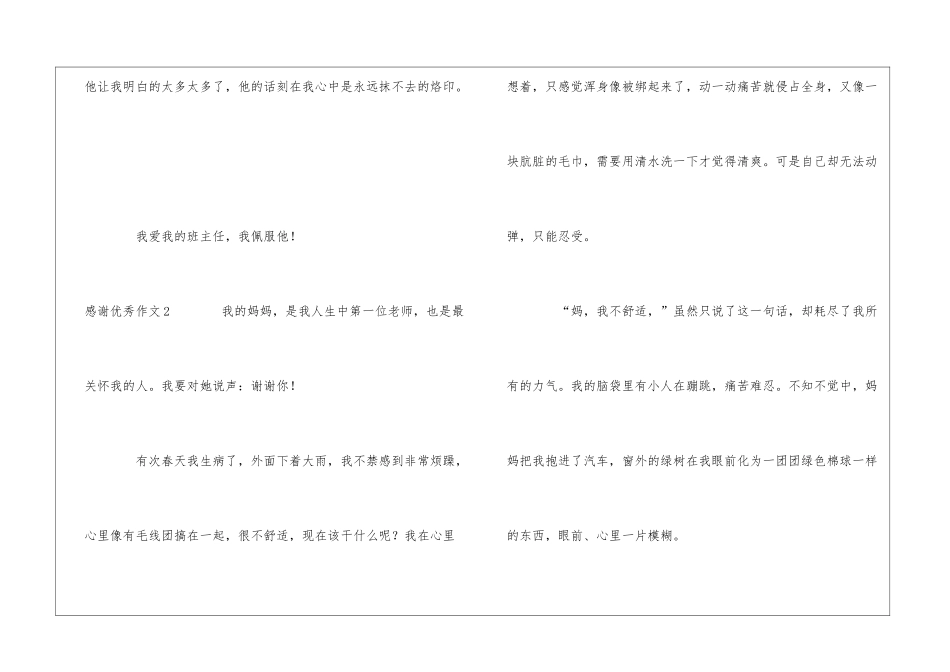 感谢优秀作文_第3页