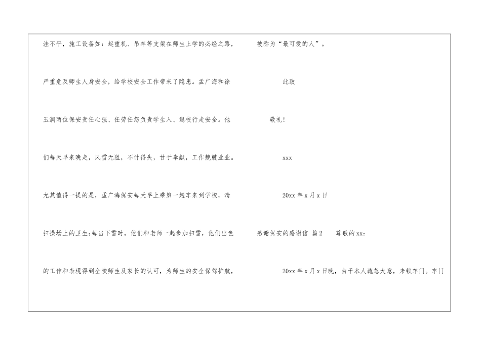 感谢保安的感谢信模板合集6篇_第2页