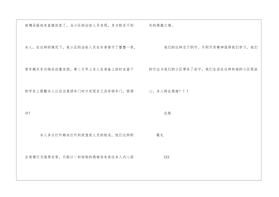 感谢保安的感谢信模板合集6篇_第3页