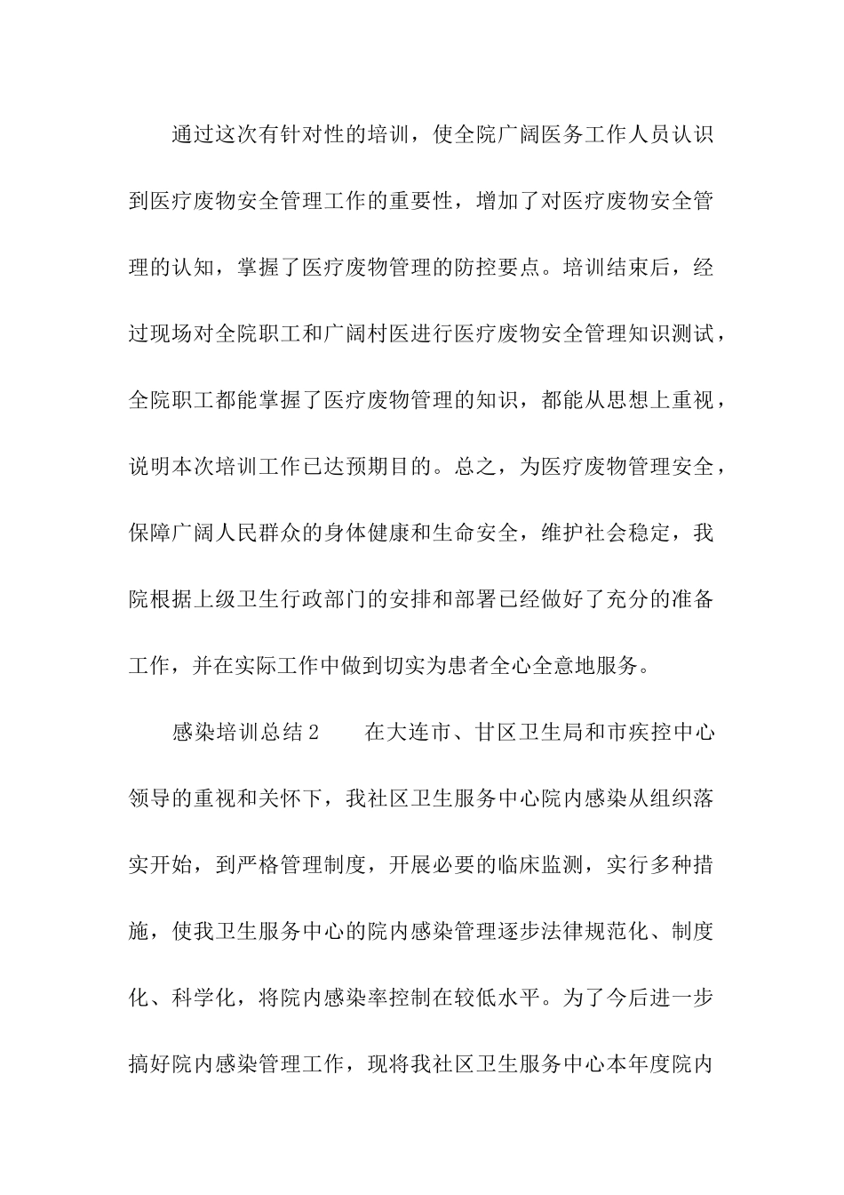感染培训总结_第2页
