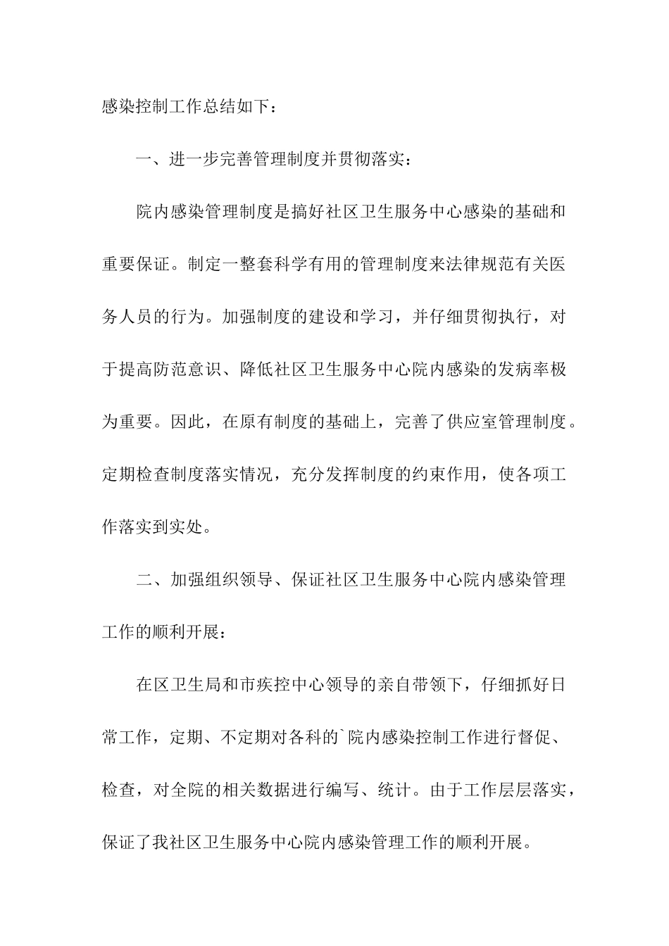 感染培训总结_第3页