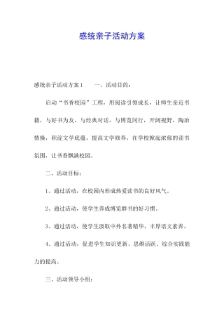 感统亲子活动方案