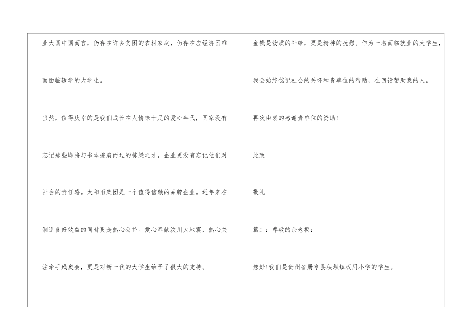感谢信作文400字受资助_第2页