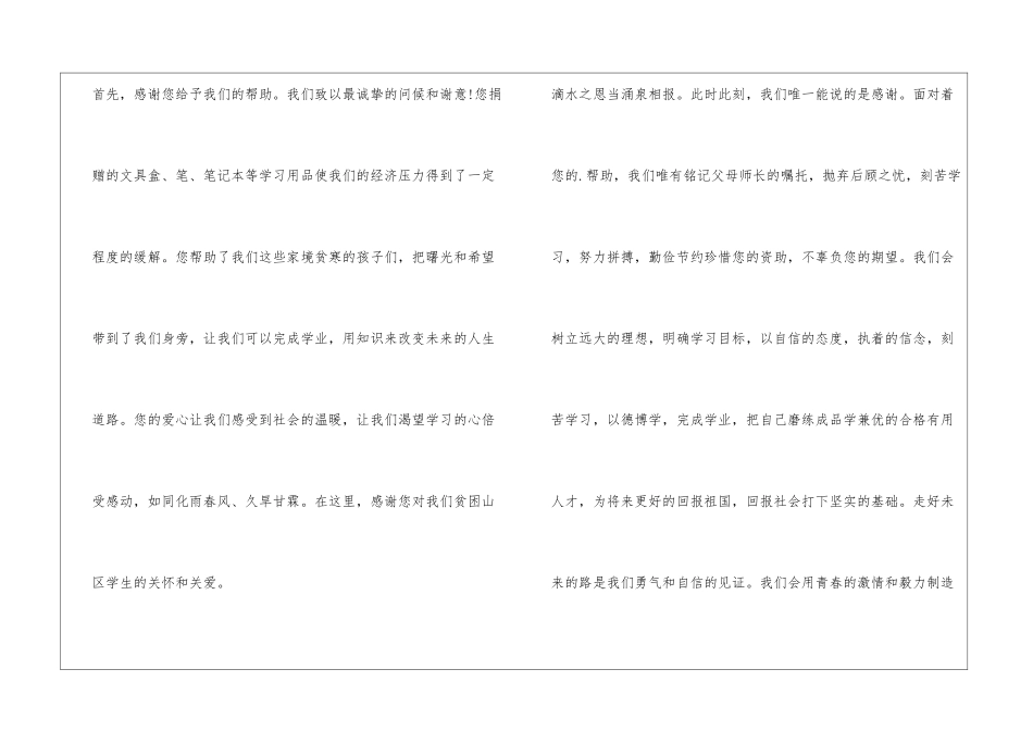 感谢信作文400字受资助_第3页