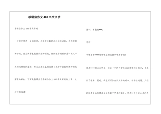 感谢信作文400字受资助