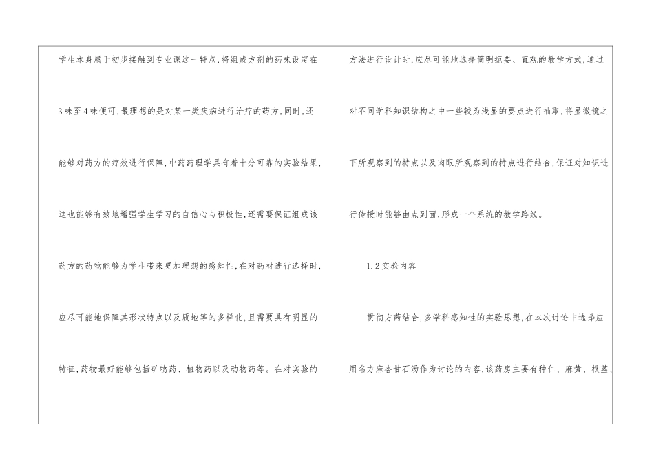 感知性实验在中药学教学中的探索_第2页