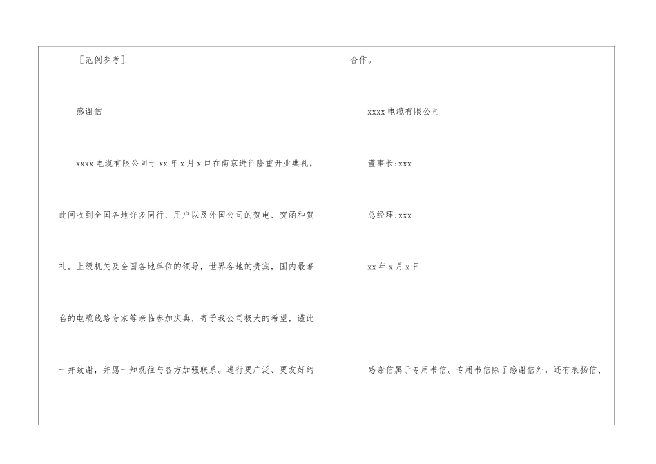 感谢信的写法_第2页