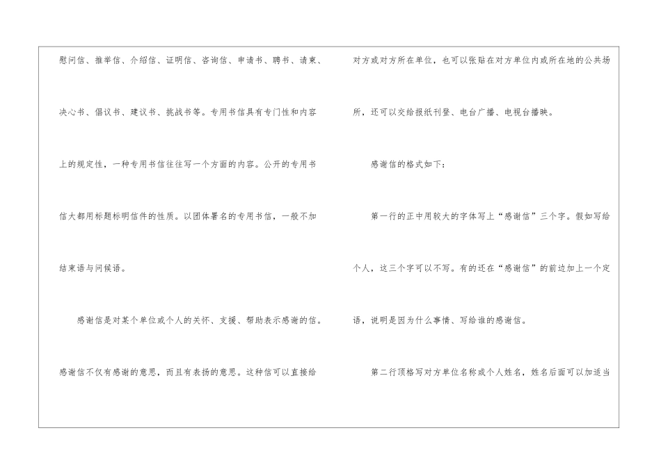 感谢信的写法_第3页