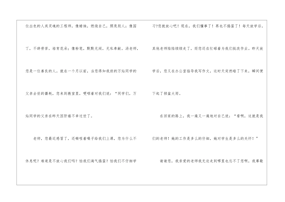 感谢信作文汇编7篇_第2页