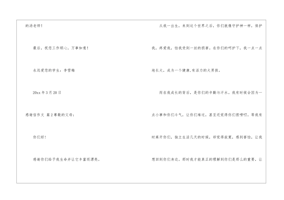 感谢信作文汇编7篇_第3页