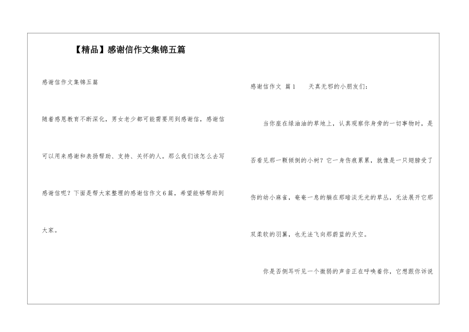 感谢信作文集锦五篇_第1页