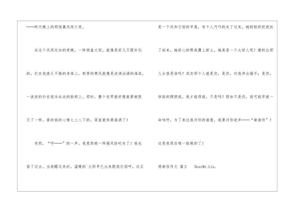 感谢信作文集锦五篇_第2页