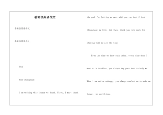 感谢信英语作文