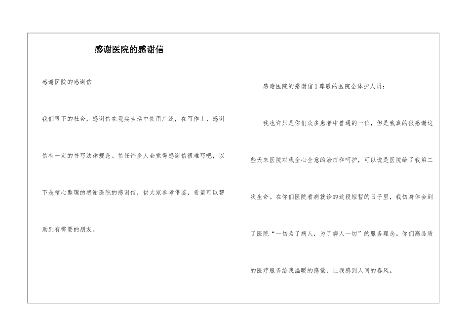 感谢医院的感谢信_第1页