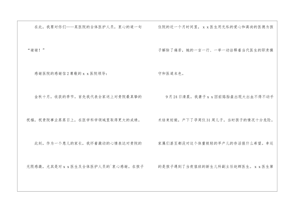 感谢医院的感谢信_第3页