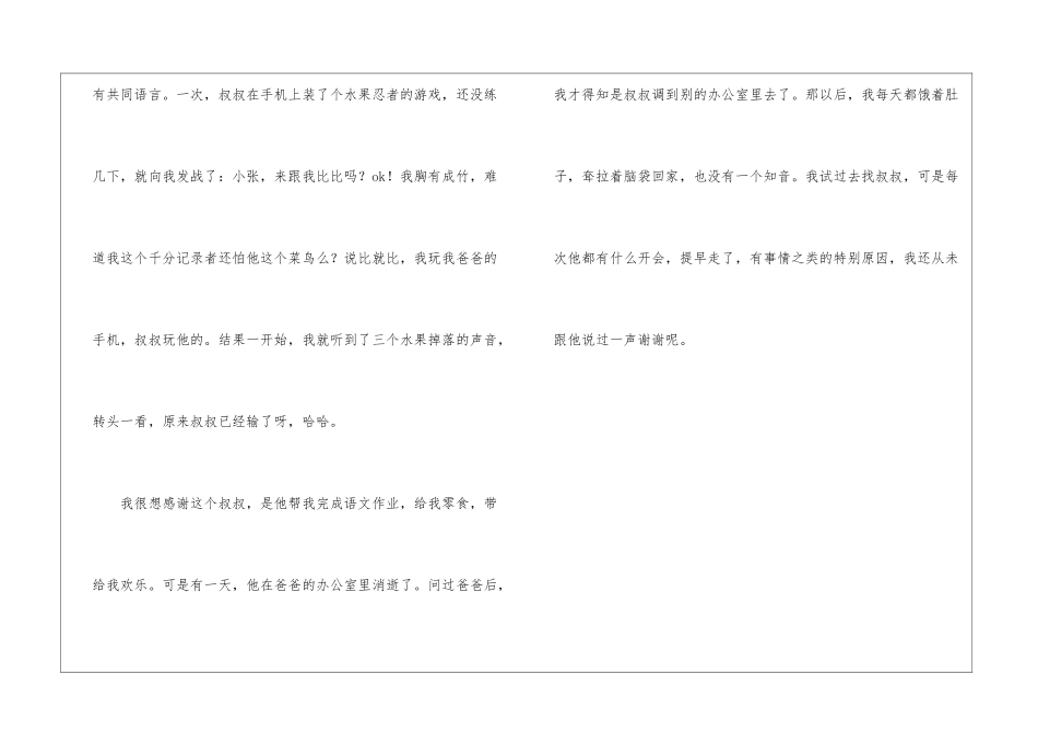 感谢叔叔-五年级记叙文500字_第2页