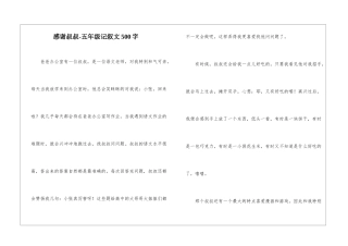 感谢叔叔-五年级记叙文500字