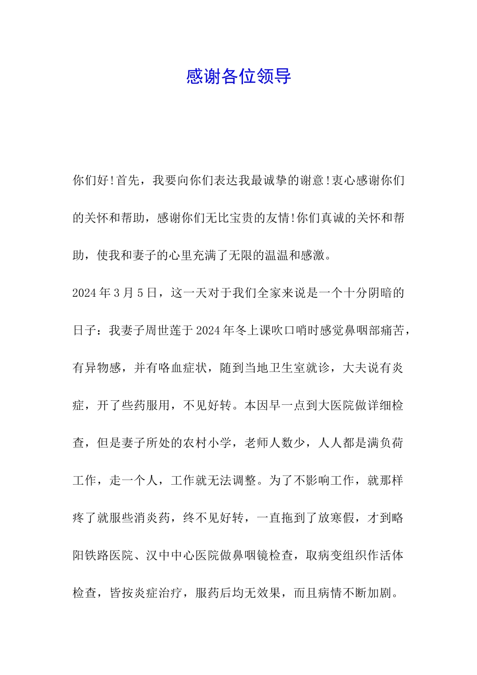 感谢各位领导_第1页