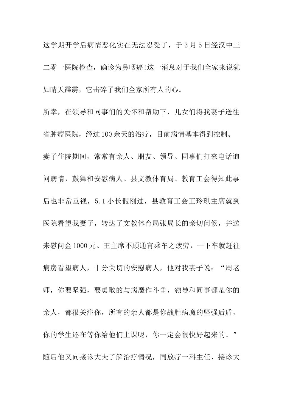 感谢各位领导_第2页