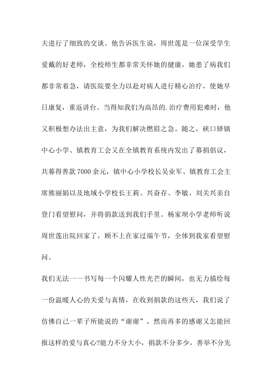 感谢各位领导_第3页