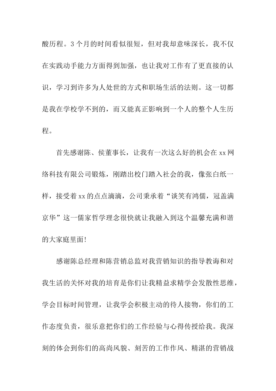 感谢单位的感谢信4篇_第2页