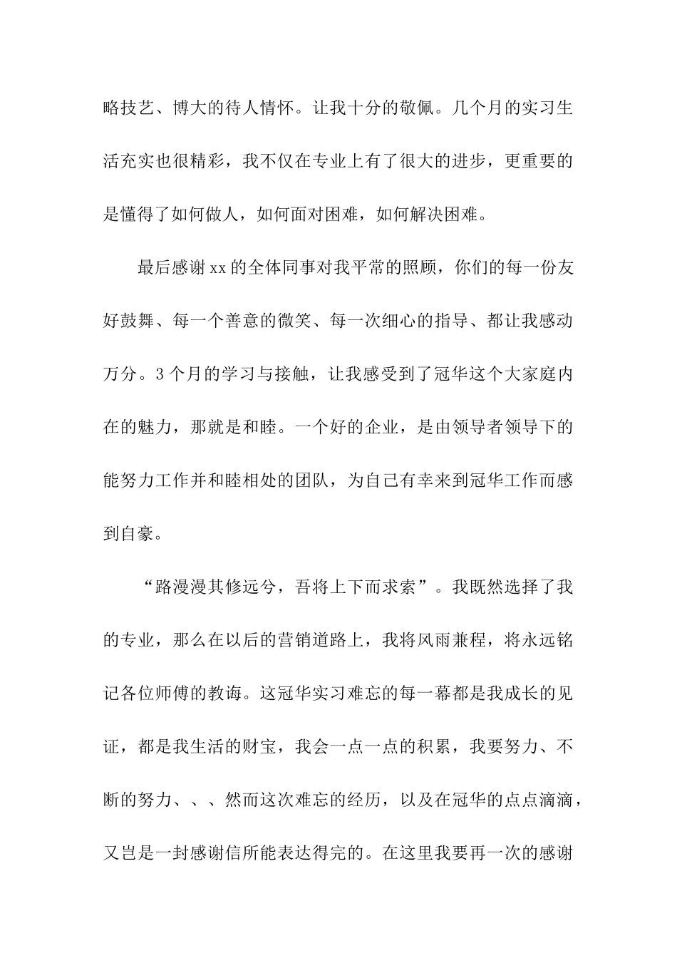 感谢单位的感谢信4篇_第3页