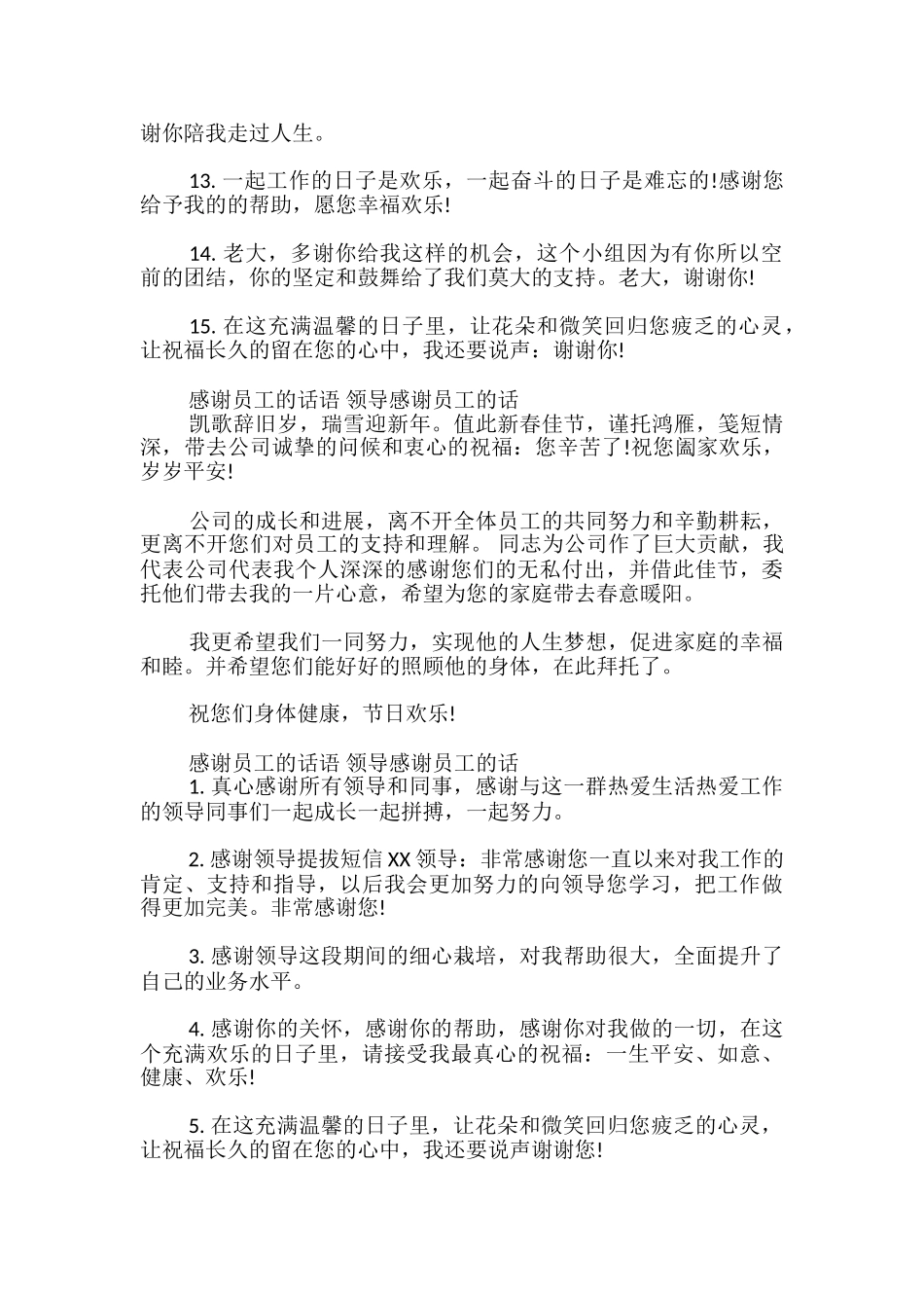 感谢员工的话语-领导感谢员工的话_第2页