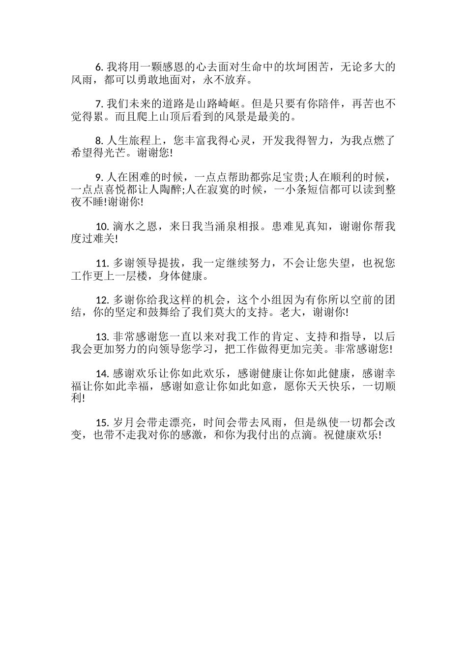 感谢员工的话语-领导感谢员工的话_第3页