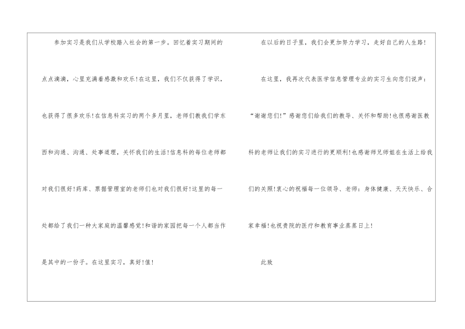 感谢单位的感谢信汇总7篇_第2页