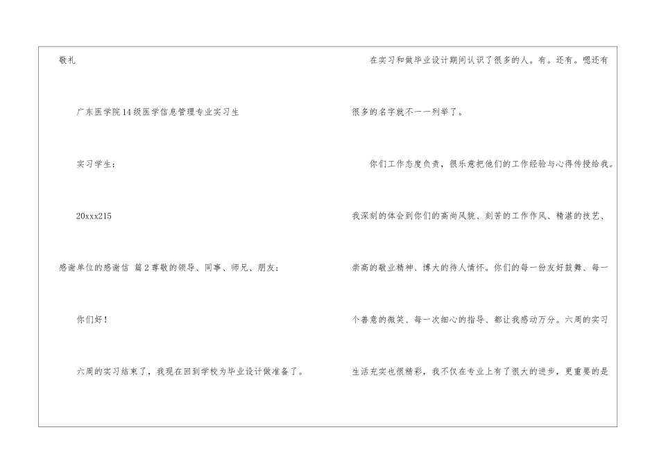 感谢单位的感谢信汇总7篇_第3页