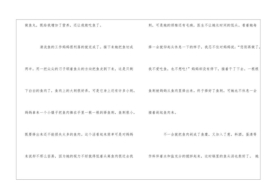 感谢我的妈妈作文_第2页