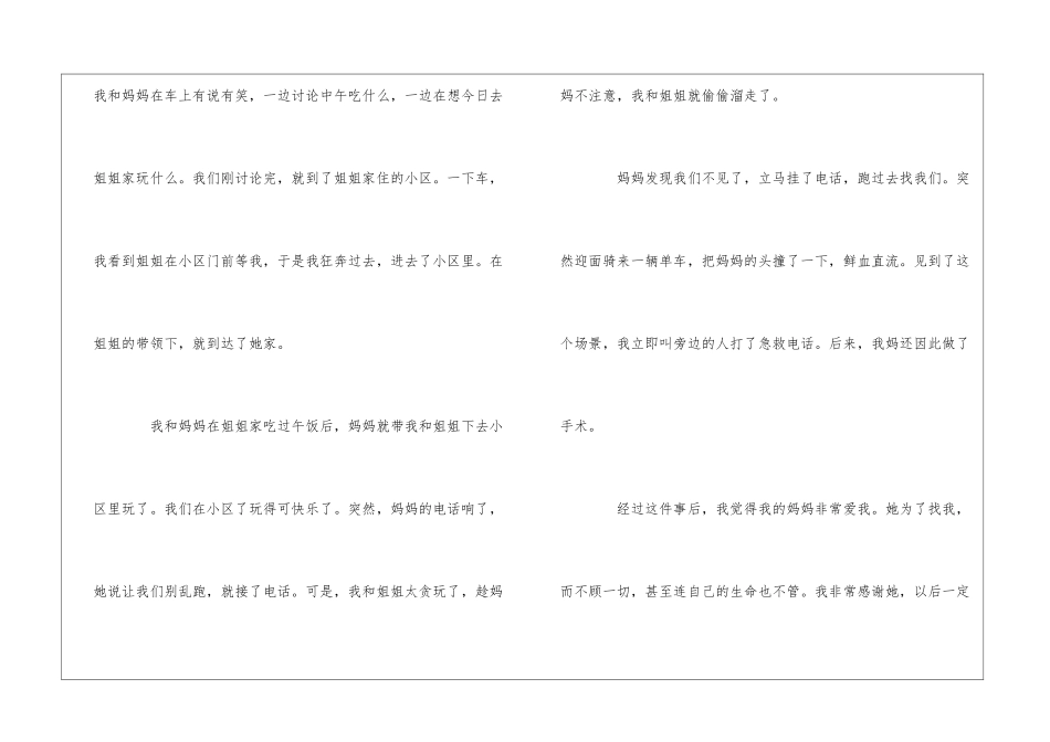 感谢妈妈的作文_第2页