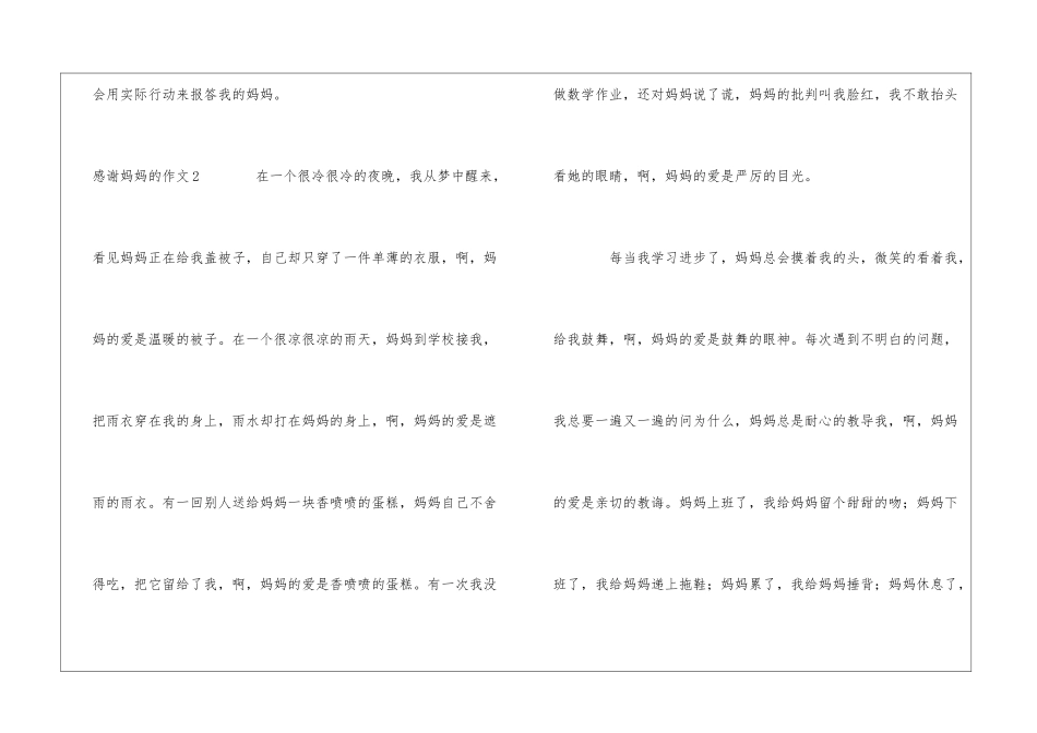 感谢妈妈的作文_第3页
