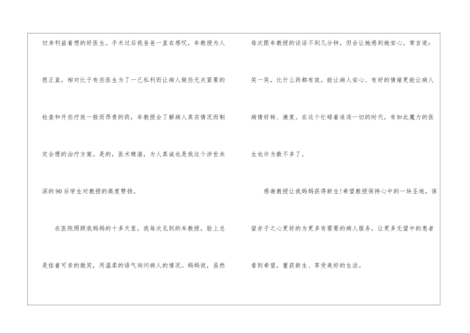 感谢医生感谢信3篇_第2页