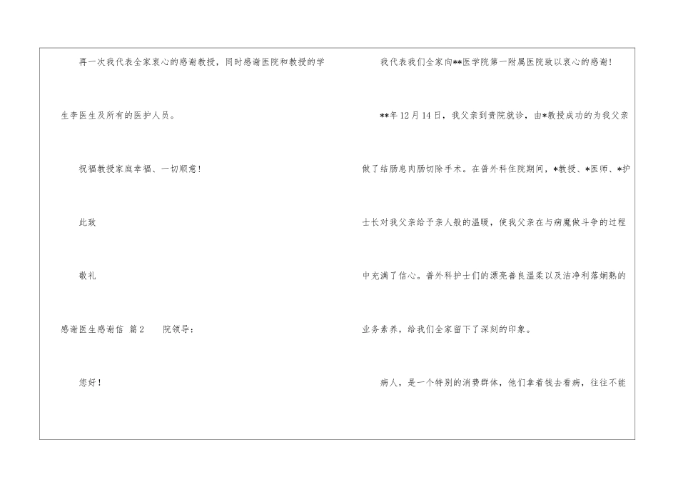 感谢医生感谢信3篇_第3页