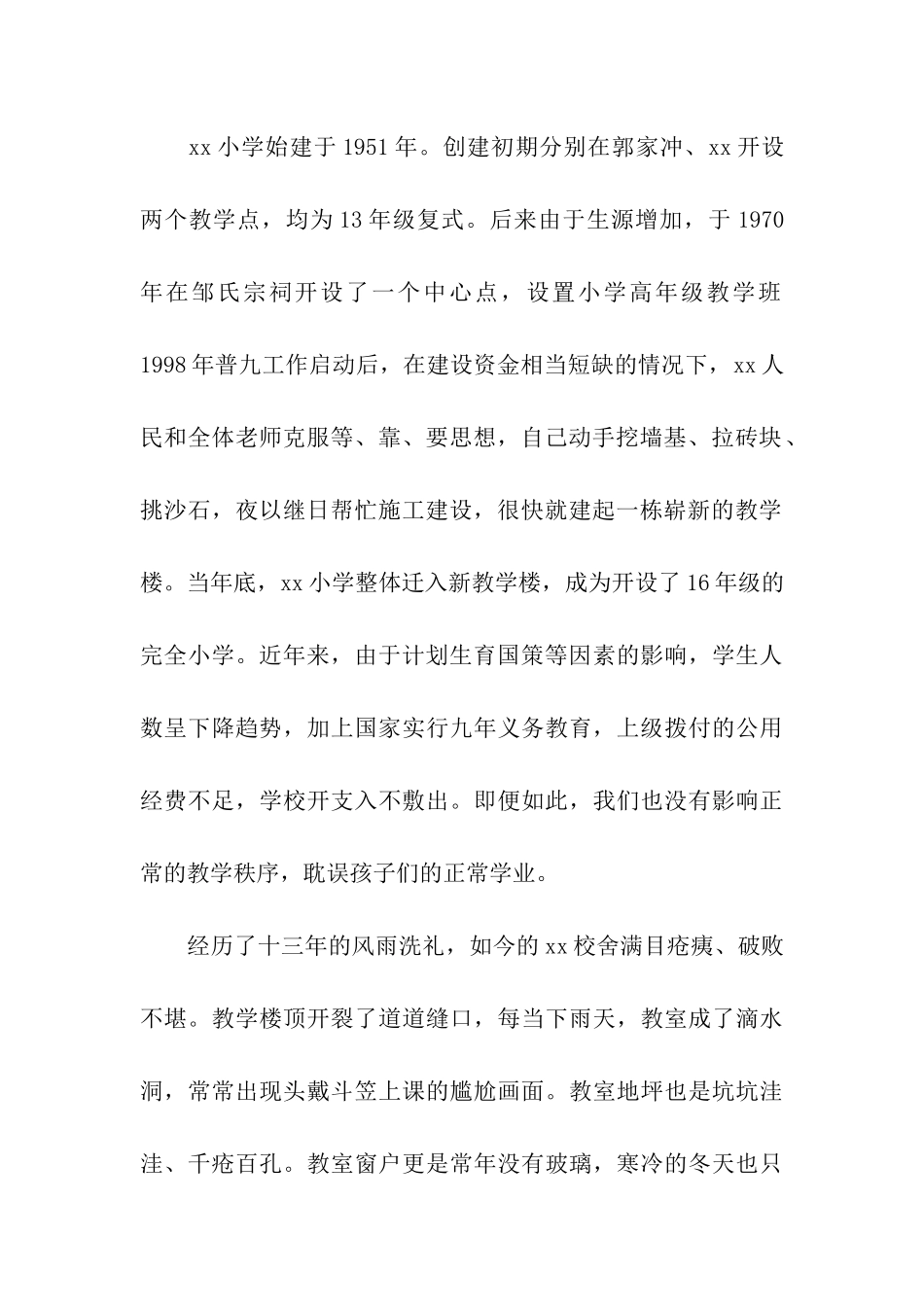 感谢捐款助学致辞_第2页