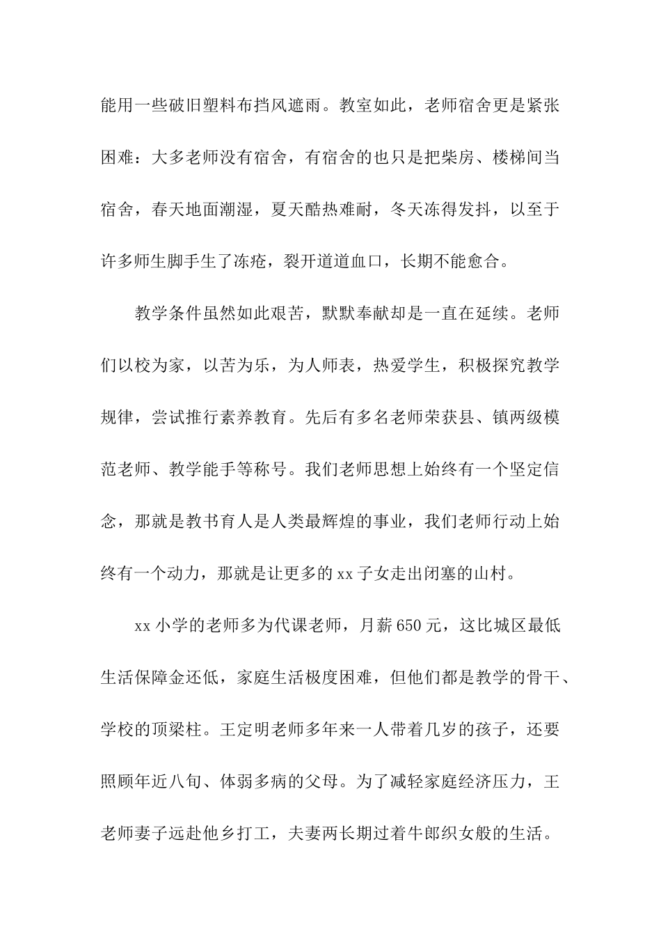 感谢捐款助学致辞_第3页