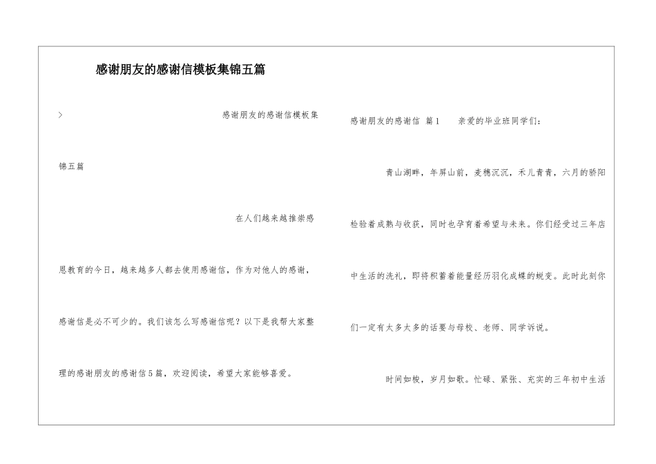感谢朋友的感谢信模板集锦五篇_第1页