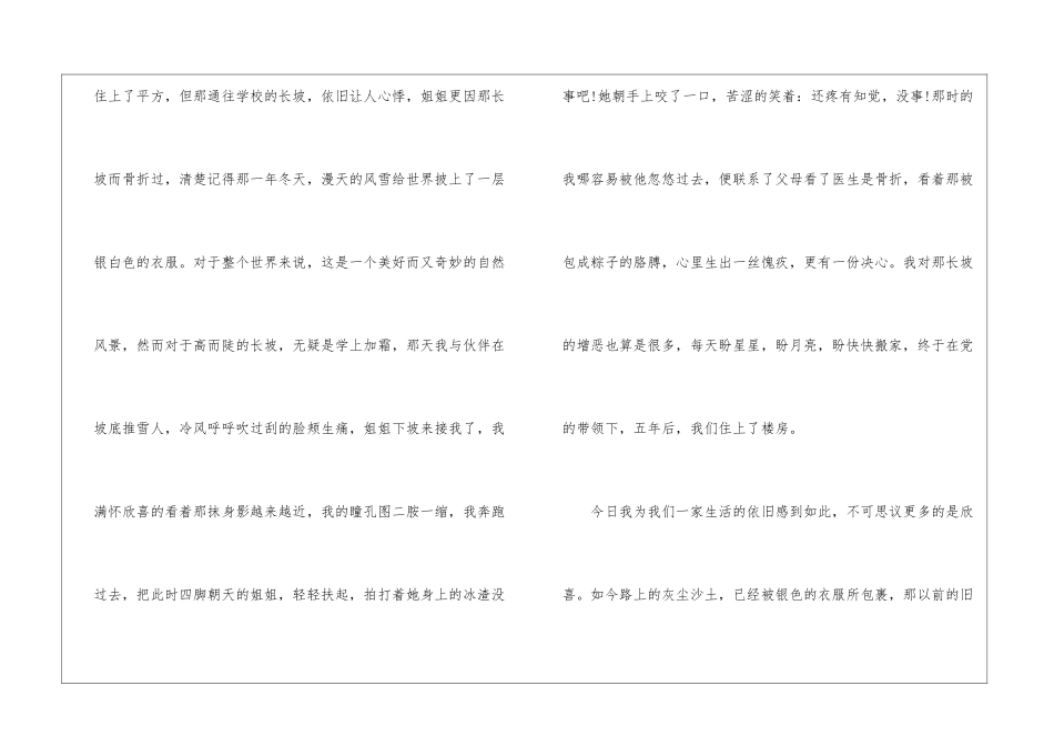 感谢有您-抒情作文1200字-_第2页