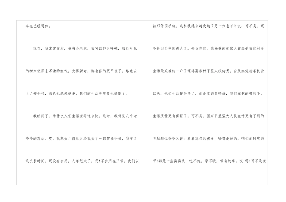 感谢有您-抒情作文1200字-_第3页