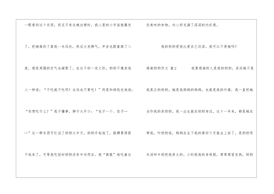 感谢奶奶作文九篇_第2页
