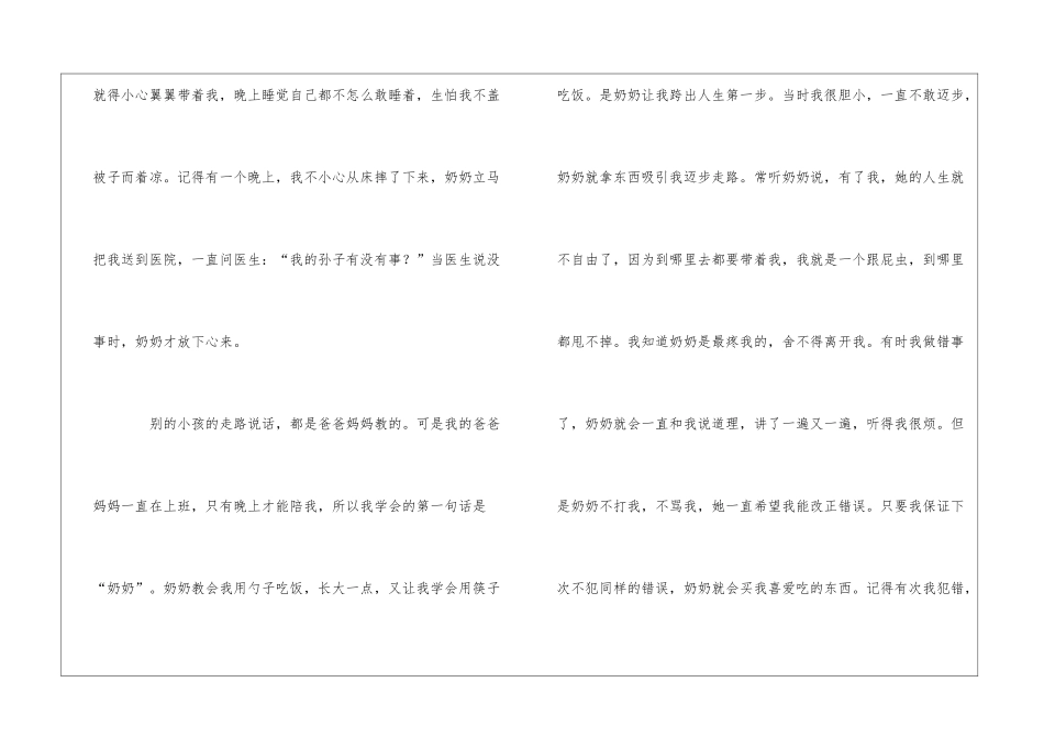感谢奶奶作文九篇_第3页