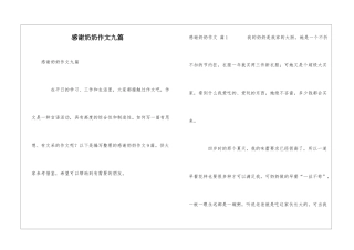 感谢奶奶作文九篇
