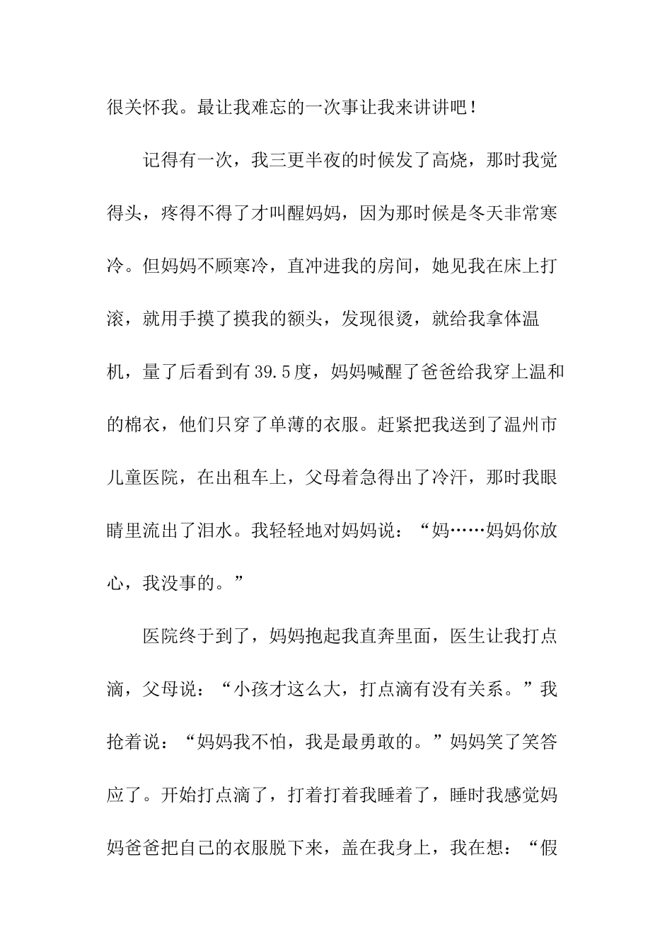 感谢父母演讲稿_第3页