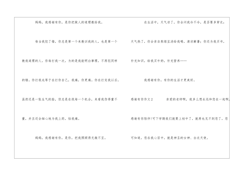感谢有你作文合集10篇_第2页