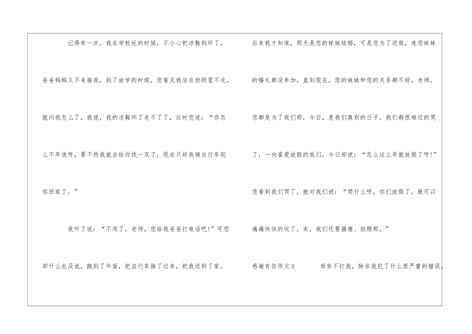 感谢有你作文合集10篇_第3页