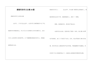 感谢有你作文合集10篇