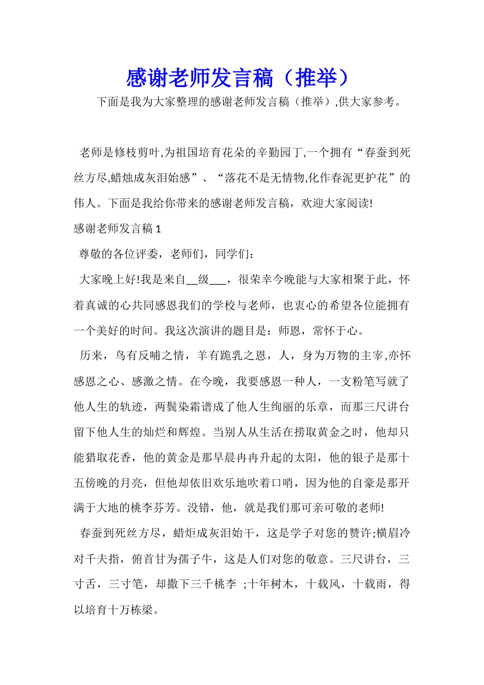 感谢老师发言稿_第1页