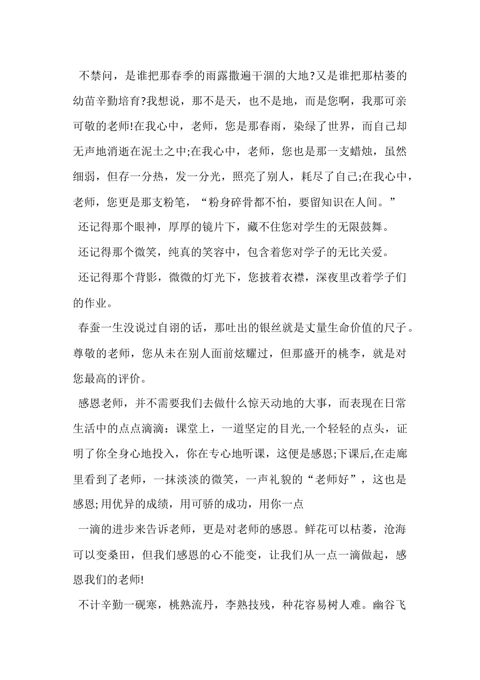 感谢老师发言稿_第2页